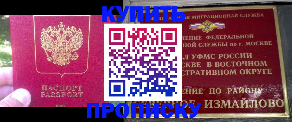 прописка паспорт в Нариманове