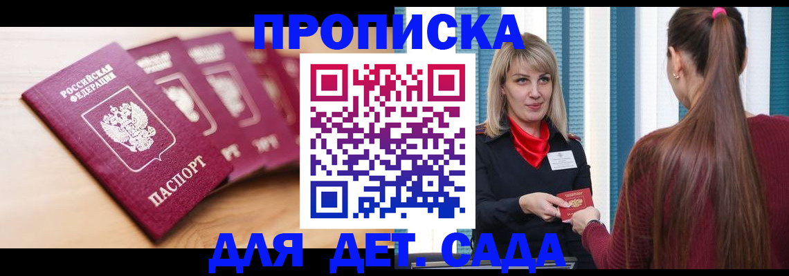 прописка законно в Нариманове