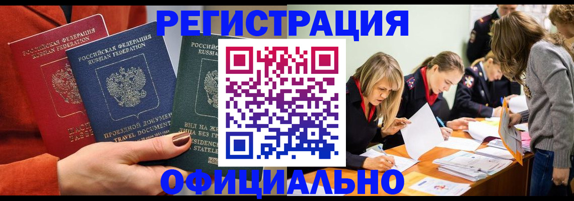 прописка для военкомата в Нариманове